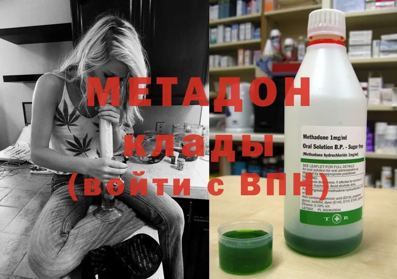 МЕТАДОН methadone  продажа наркотиков  Кисловодск 